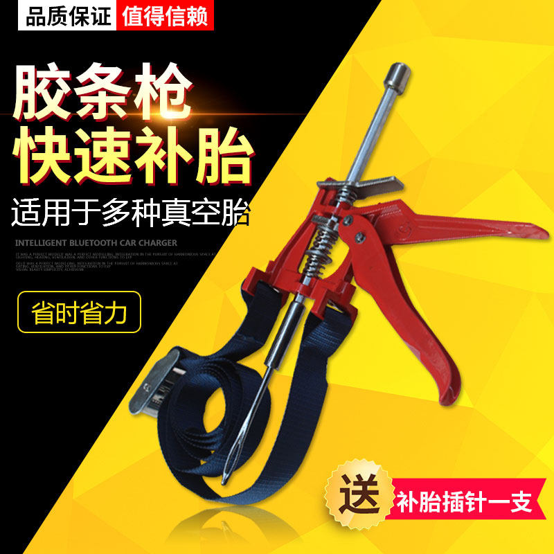 Tire repair tool car vacuum tire motorcycle electric vehicle tire repair tool tire repair rubber strip fast rubber strip gun
