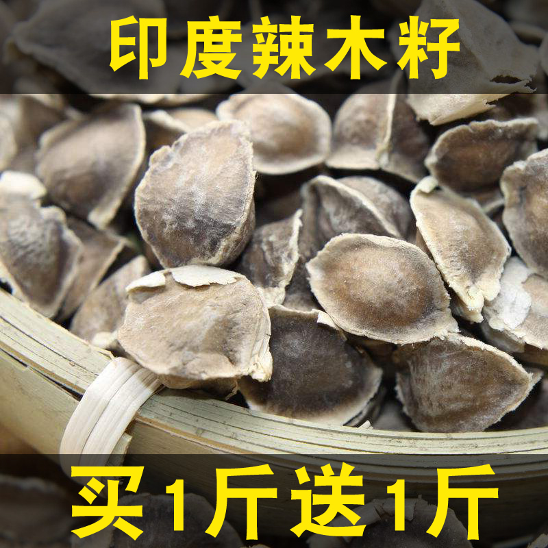 Indian specie spicy wood seed wild edible pure natural bulk 1 catty to buy 1 catty for 1 catty