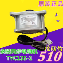 TYC135-1 Emerson permanent magnet synchronous motor Yisheng door motor Jiangnan fast elevator door motor