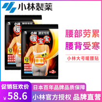 Japan Kobayashi warm baby waist special waist hot compress lumbar fever physiotherapy patch extra large warm waist patch