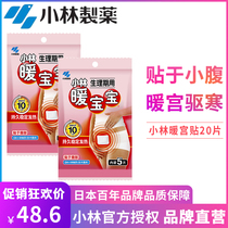 Xiaolin warm baby Palace cold dysmenorrhea warm Palace cold heat paste menstrual paste postpartum hot paste warm menstruation warm Palace paste