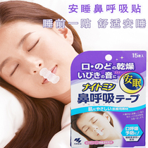 Japan Kyohashi pharmaceutical mouth breathing correction paste shut up artifact anti-open mouth snoring snoring anti-snoring paste
