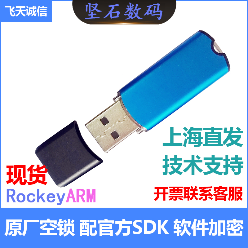 Feitian integrity RocKey-ARM encryption lock Original air lock software Document video dongle rockeyarm