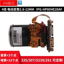 IPG-80HE20AF module H265 4 times zoom 1080P electric Focus 2 8-12MM IP Camera