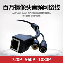 720P 960P 1080P million network surveillance camera Camera installation accessories Audio network cable