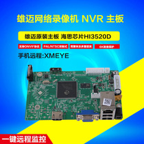 NBD7808R-PL motherboard hard video recorder 8-way H264 digital network HD surveillance NVR Hisilicon Hi3520D