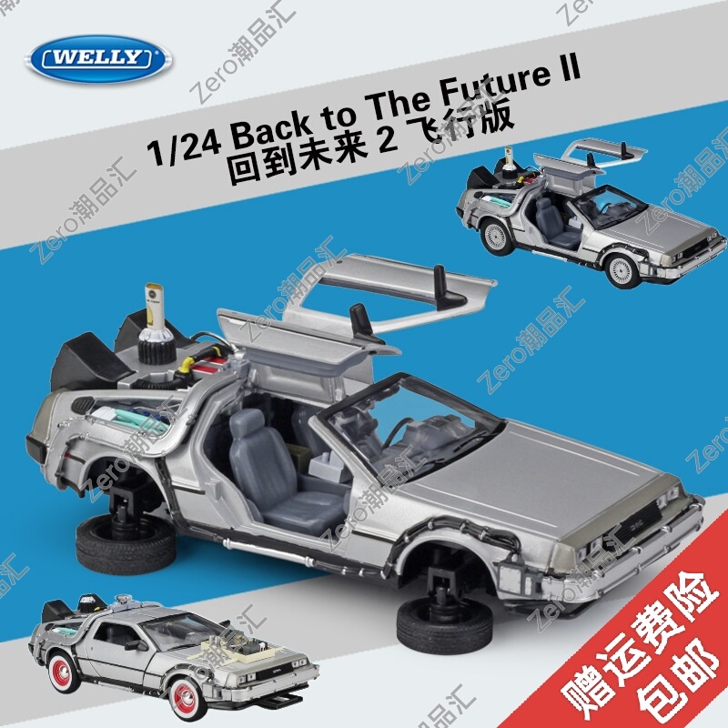 Willy 1 24 Back to the Future Flying Edition 123 Simulation Alloy Car Model Ornament Birthday Gift Collectible Willy 1 24 Back to the Future Flying Edition 123 Simulation Alloy Car Model Ornament Birthday Gift Collectible