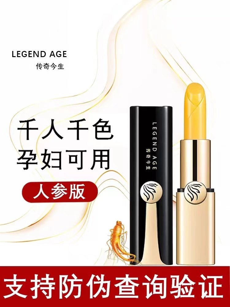 传奇今生唇膏红樱桃温变色保湿滋润口红专柜正品官方官网旗舰正品，99元