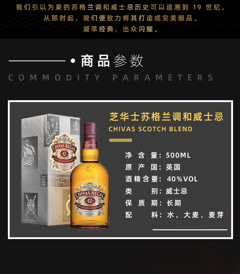 英国原装进口 芝华士 12年苏格兰威士忌 500ml 图2