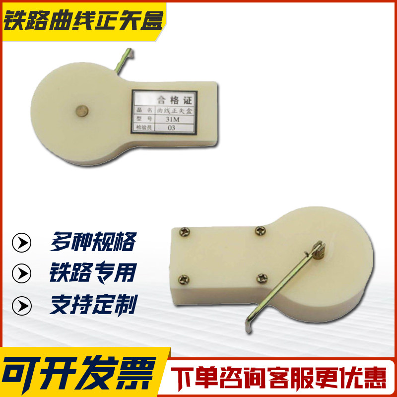 Railway curve positive vector measuring box string wire curve positive-sagittal scale railway positive vector box 50 m suspension wire box