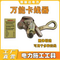 Parallel wire clamp wire wire wire strand card 20KN universal ghost claw steel core aluminum wire clamp