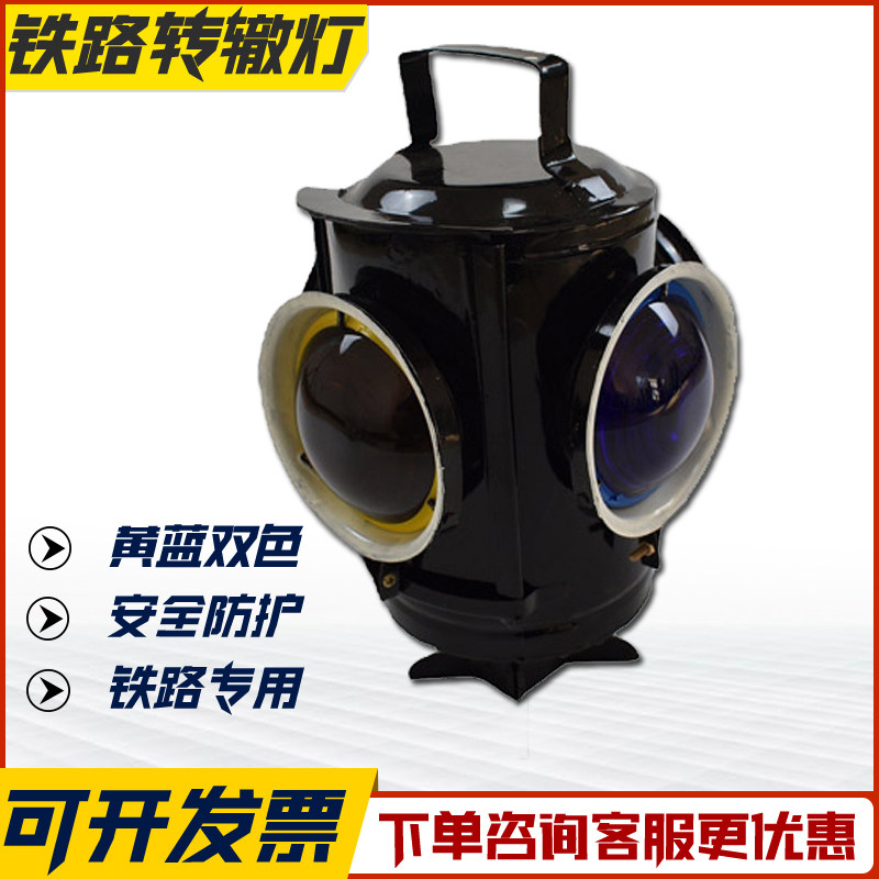 Railway signal lamp four sides protective railway tracker sign turnoff indicator lamp double color indicating lamp protection lamp