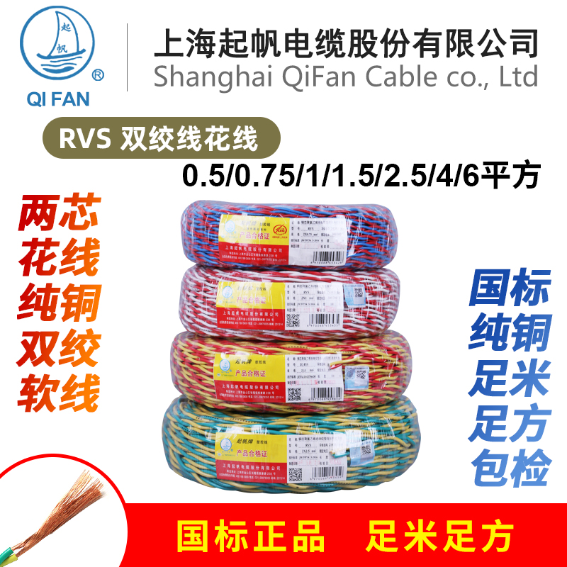 Sail RVS 2*0 5 0 75 1 1 5 2 5 4 6 square flower line fire line twisted pair lamp holder line