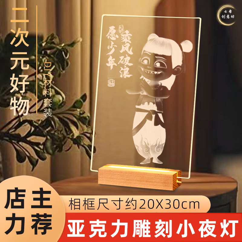 Magic Child DIY Carving Painting Lamp Creative Handmade Material Kit Student Sketching Special Night Light Acrylic Luminous Board Magic Child DIY Carving Painting Lamp Creative Handmade Material Kit Student Sketching Special Night Light Acrylic Luminous Board