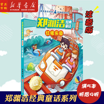 (Genuine Spot) Zheng Yuanjie Classic Fairy Tale Red Tarparks Note Edition Pipirou General Mobilizes Classic fairytale series Top selling childrens extracurbical reading books