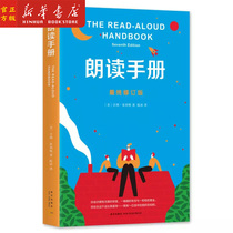 Xinhua Genuine reading manual (final revision) Education of childrens books Family education Books Parent-child education 7-10-year-old children reading practice books Education Teenagers Grow Aloud