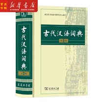 Xinhua Genuine ancient Chinese dictionary z new version of the second edition of the business print book gallery Language tools books Primary and secondary schools Teaching and secondary books Chinese language tools books able to carry with them the language teacher Wenyan dictionary 