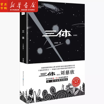 Xinhua Genuine 3 Body First Hidden Edition China Sci-fi Cornerstone Series Hugo Awards Science Fiction Bestselling Books Sci-fi Reasoning Suspense Literary Fiction A Good Book Recommended Bibliographic Chongqing