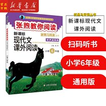 New class mark Modern text extracurryexternal reading (Primary 6 Grade audioreading) Zhang Xu teaches you to read the New Black Horse Reading Series