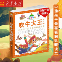 Genuine Spot Bulls Big Wang Calendar Adventures (Treasured Edition) Seven colorful childrens book workshop Chinese Kids fond of treasured reading This Zhejiang Childrens and Childrens Publishing House applies grade 1-3