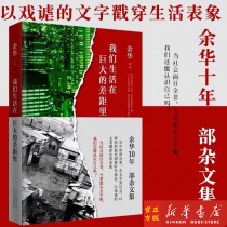 Xinhua Genuine we live in a huge gap (fine) Yu Hua Fine Clothing Edition China Now Contemporary Prose Collection With Pen Books Famous Classics Literary Prose of Yu Hua 10shou Department of Foreign Language Collection