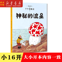 Mysterious streaming Star Tintin Adventures 9 Little Kaiben Elementary School Students Extracurgenics School Recommended Bibliographic Elementary School 12 Third Year Reading Bibliographic Color drawings Cartographic Adventure Adventure Adventure