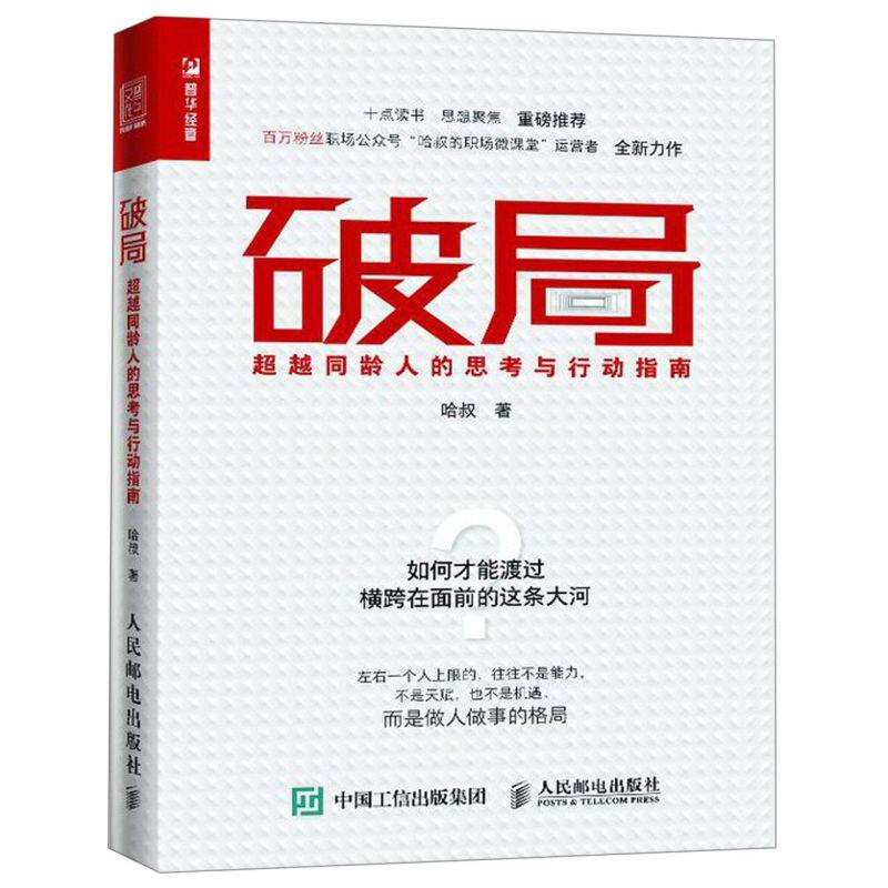 🌟解锁未来!《超越同龄人的思考与行动指南》带你逆袭成长🚀-职场-淘宝好物网