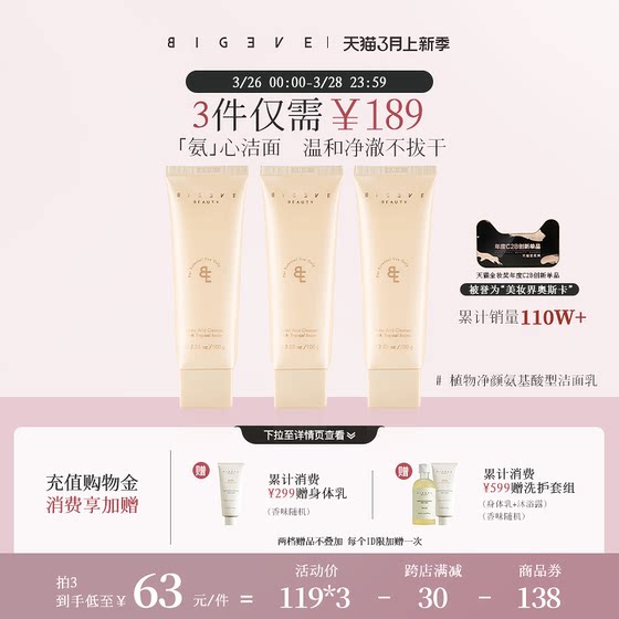 BIGEVE Zhang Dayi Small Milk Cap Cleansing Milk Plant Mild Amino Acid Surface Active Cleansing Foam Delicate Moisturizing