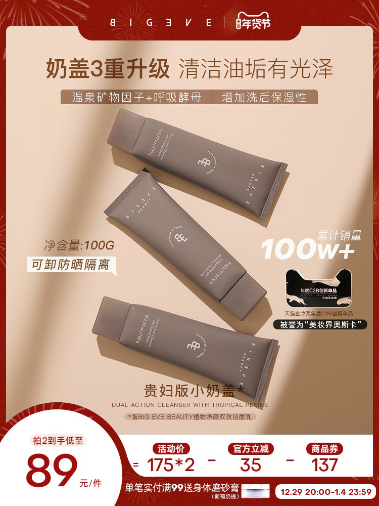 (New Year's gift) BIGEVE Zhang Dayi small milk cap facial cleanser plant mild amino acid deep cleansing