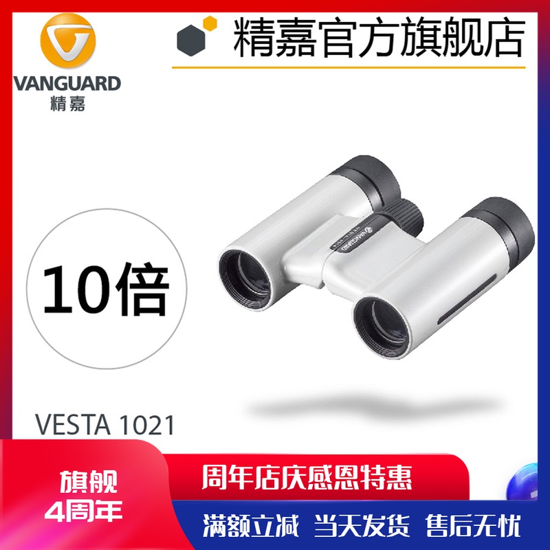 Jingjia VESTA HD Mini binoculars Outdoor indoor concert artifact 10 times lightweight pearl white