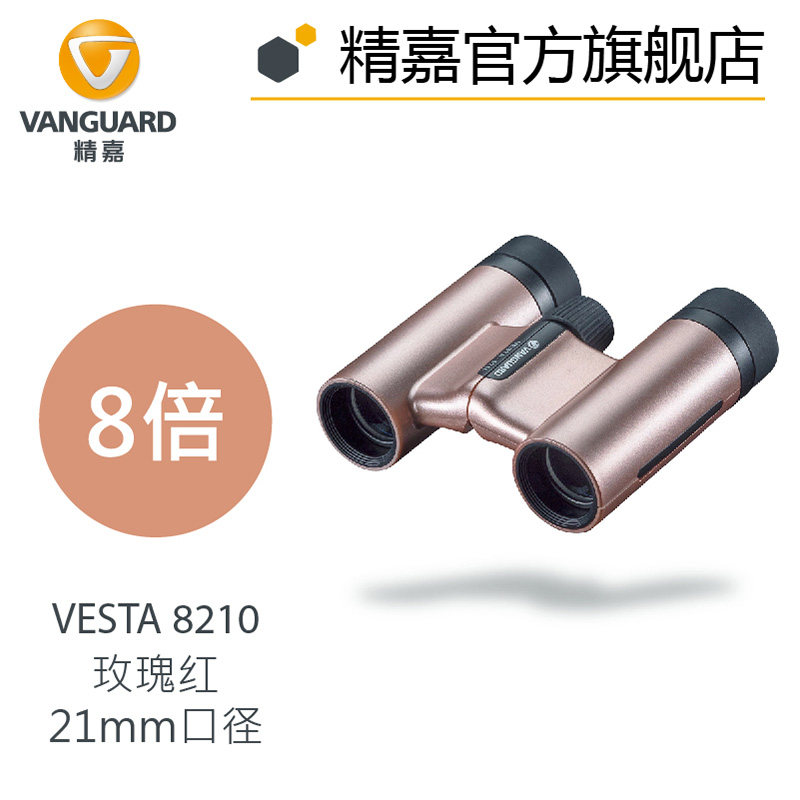 Jingjia VESTA HD Mini Binoculars Outdoor Indoor Concert Artifact 8 times Light Rose Red
