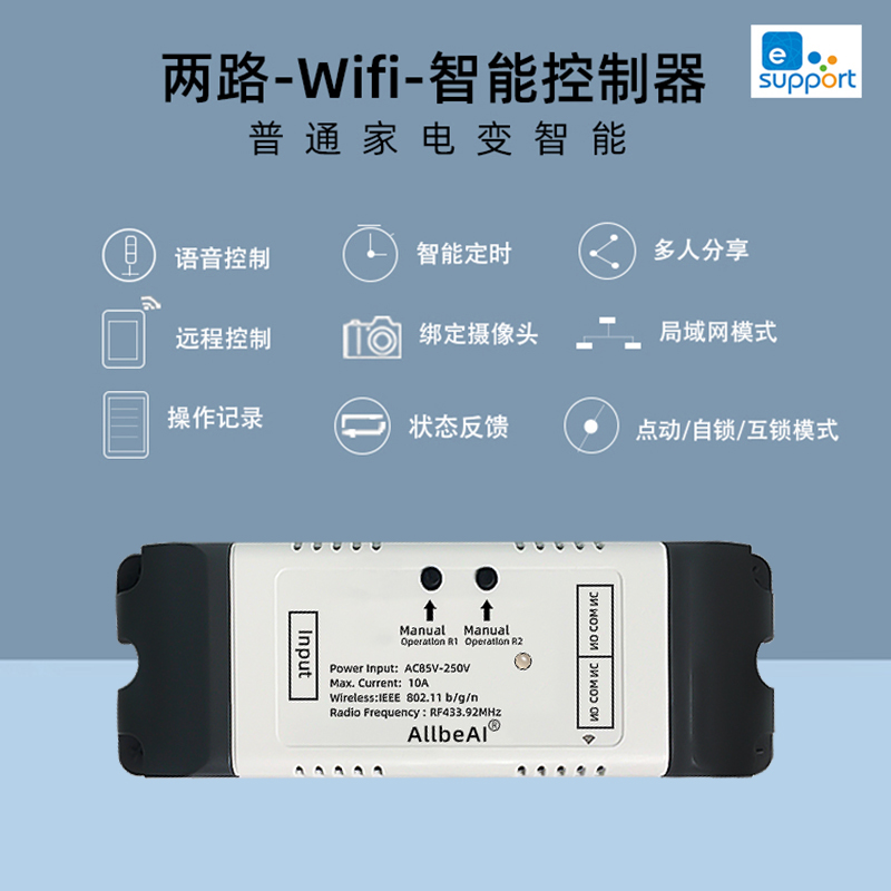 Yiweilian 2-way WIFI switch module AC DC motor app controller Xiaodu Xiaoaiai classmate voice