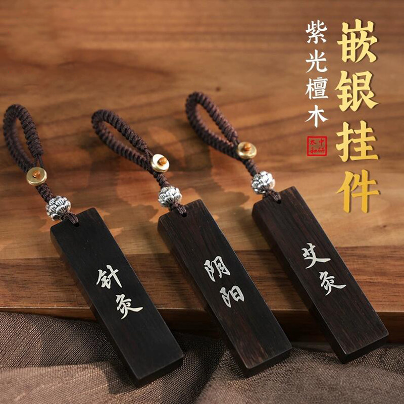 手工雕刻镶嵌银丝紫光檀木钥匙扣中医文创吊坠挂件