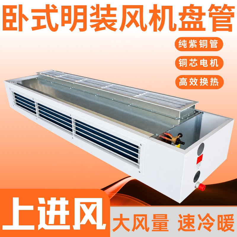 Horizontal Surface-Mounted Fan Coil Unit with Ceiling Return Air Vent, Water-Cooled and Warm Air Central Air Conditioning, Top Air Inlet, Floor-Standing Flat Type Fpwm