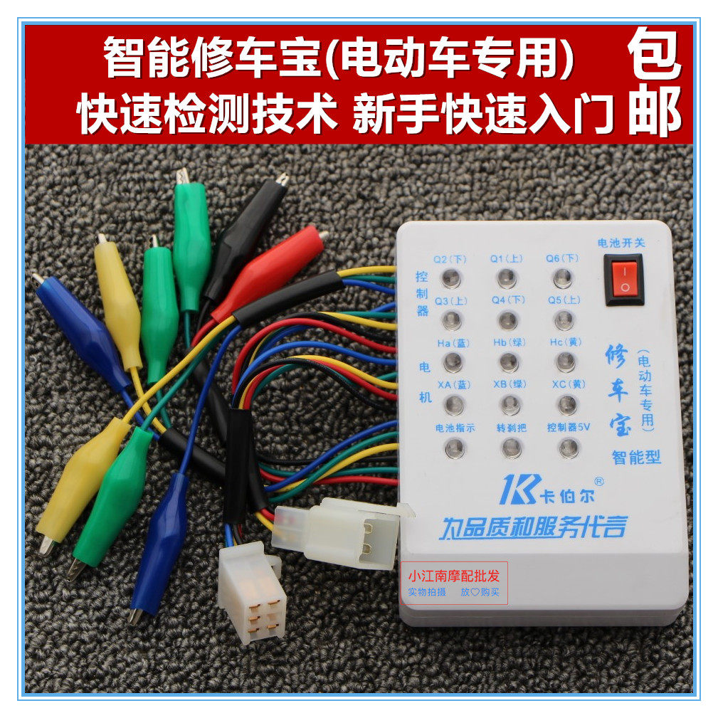 Electric vehicle electric vehicle repair car treasure universal maintenance testing tool motor hall detector new