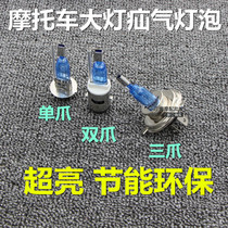 Motorcycle electric car 12V35W stone bar Xenon Light Bulb Retrofit Light Bulb Single Double Claw Triple Claw Front Headlight Bulb