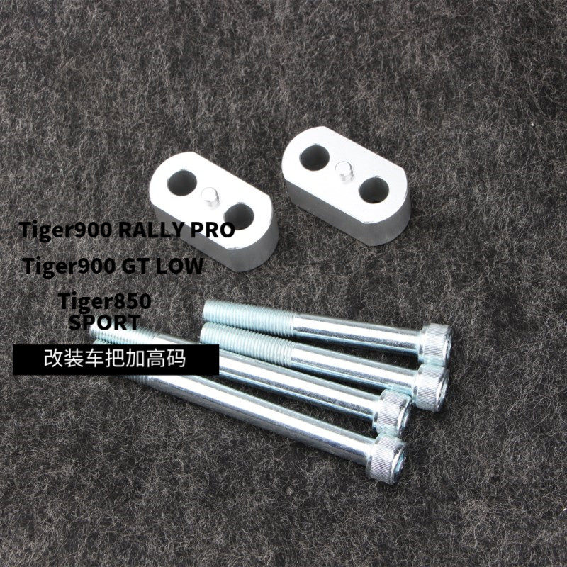 Suitable for Triumph Tiger 900 Tiger850 Tiger900 Motorbike handlebar plus height handlebar heightening code-Taobao