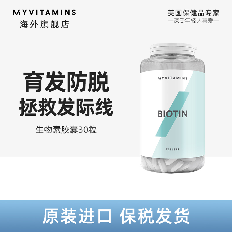 多款临期特价！英国进口：30粒 Myvitamins 养肝胆碱胶囊 防脱生物素 30元包邮（官网折后79元） 买手党-买手聚集的地方