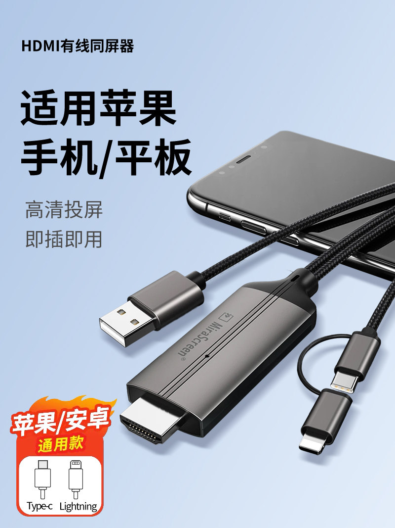 Lightning Screen Projection Cable Typec to HDMI Suitable for Apple iPhone Android Phones iPad Tablets Same-Screen Cable Connection to Monitor Computer Tv Projector High-Definition Data Converter