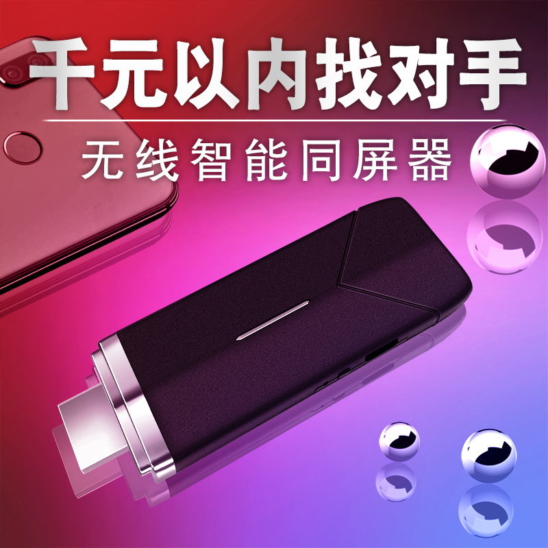 Wireless same screen mobile phone projector conversion TV projector display hdmi receiver Apple Android universal high-definition throw screen thever 1080p connection wire transfer onboard 4k