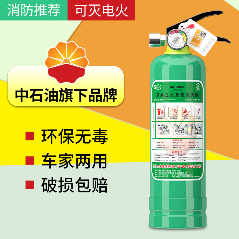 Home handheld 980ml2L3L on-board kit factory shop firefighter for Huaer water-based fire extinguishers