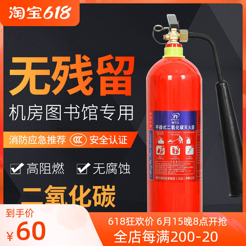 Carbon dioxide fire extinguisher portable plant 2kg3kg5kg7kg dry ice CO2 clean gas fire equipment