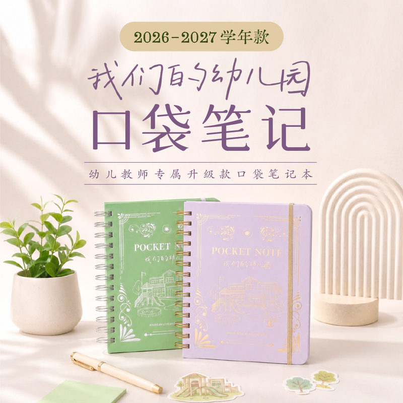 2026-2027 Academic Year Pocket Notes: Our Kindergarten/Guide/Outline