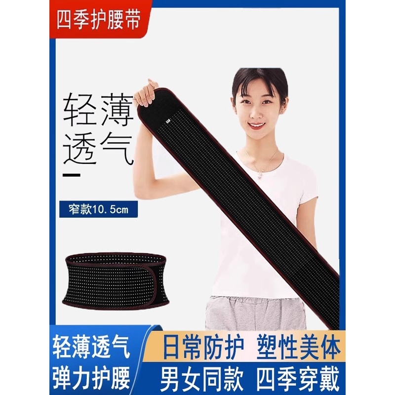 Japanese Imported Medical Summer Ultra-Thin Waist Brace for Lumbar Support and Protection Against Lumbar Disc Strain and Herniation, Suitable for Men and Women Japanese Imported Medical Summer Ultra-Thin Waist Brace for Lumbar Support and Protection Against Lumbar Disc Strain and Herniation, Suitable for Men and Women