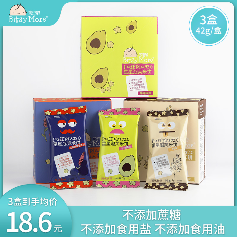 BitsyMore Star Puff Rice Cake Baby no added molar snack cookies 42g*3 boxes