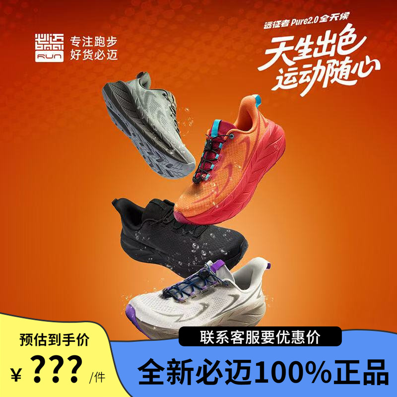 Bimax Expeditionist Pure2.0 All-Weather Water-Repellent Jogging Cushioning Anti-Slip Casual Sports Shoes for Men and Women Bimax Expeditionist Pure2.0 All-Weather Water-Repellent Jogging Cushioning Anti-Slip Casual Sports Shoes for Men and Women