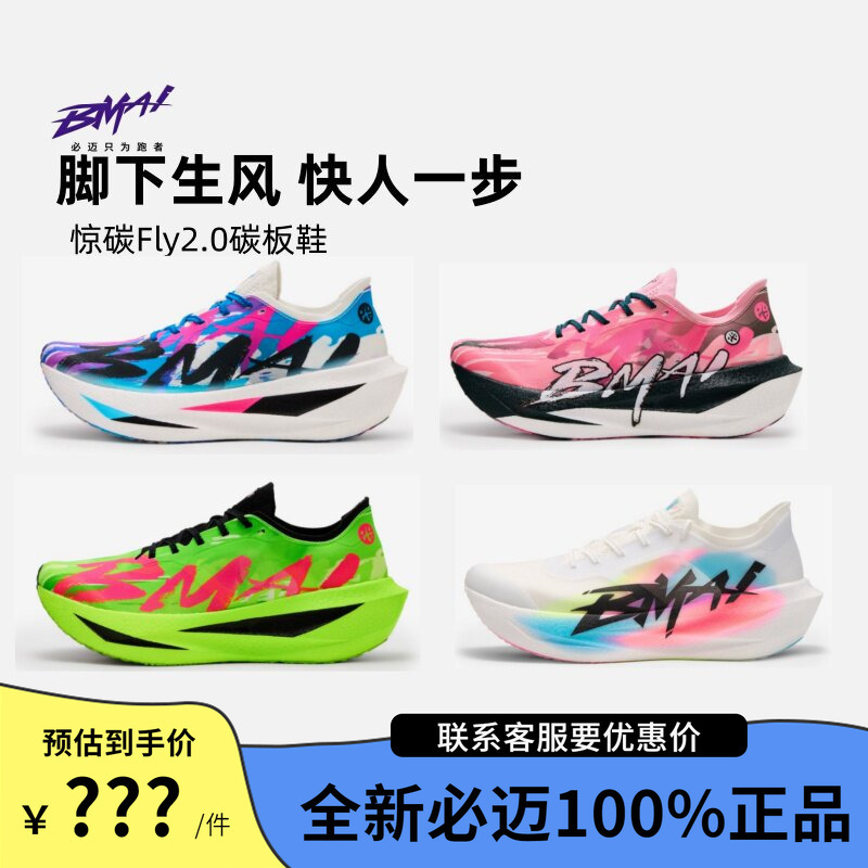 Bimax Official Carbon Fiber Fly2 Windfire 2Nd Generation Marathon Carbon Plate Running Shoes for Men and Women Competition Training Running Shoes