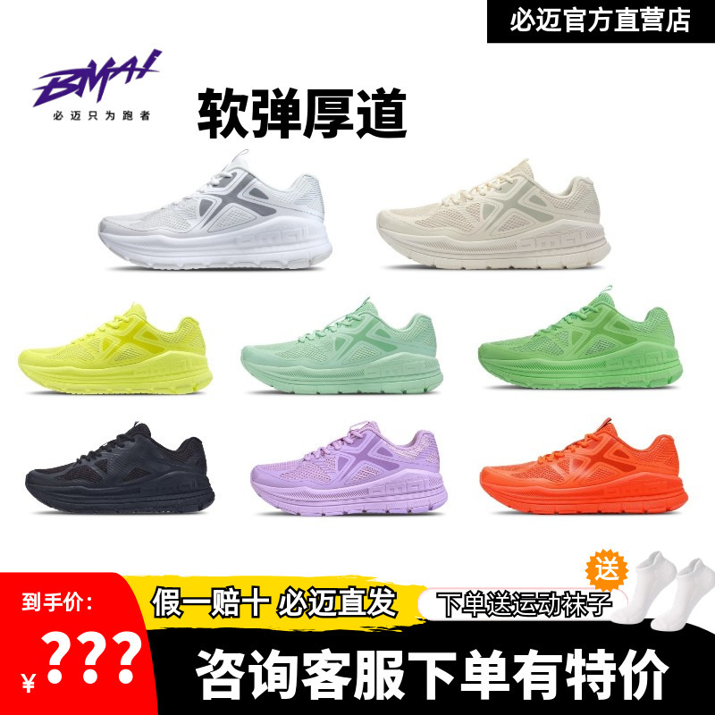 Bmai Expedition Pure Running Sports Shoes Are Thick, Lightweight, Breathable, Non-Slip, and Wear-Resistant Running Shoes for Men and Women