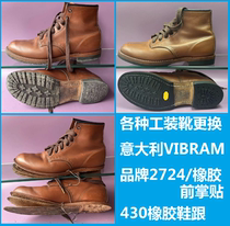Work shoe replacement imported Vibram 2427 forefoot 430 rubber heel sole mens shoe replacement l repair sole replacement