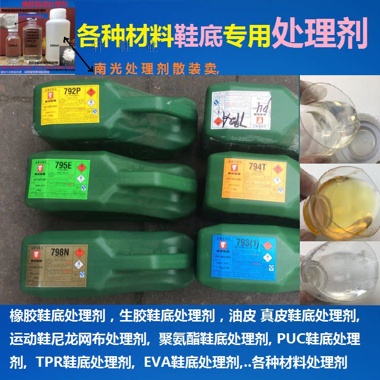 South Light Sole Finishing Agent Rubber PU Polyurethane Oil Leather Genuine Leather TPR Treatment leather Adhesive Shoes Gel